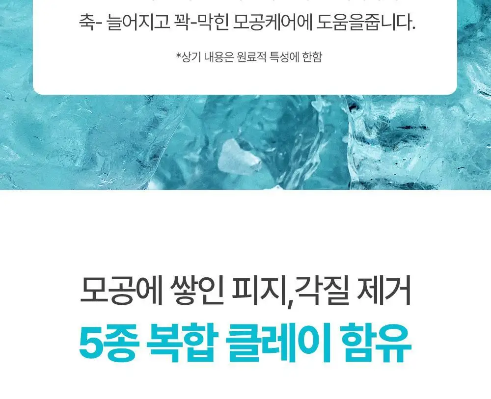 [화잘먹/쿨링모공팩]아페리레 스파 릴리프 비 프로즌 빙하토 포어 마스크 기획 (120g+팩 브러쉬) 상세페이지 17